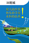 鞋城广告