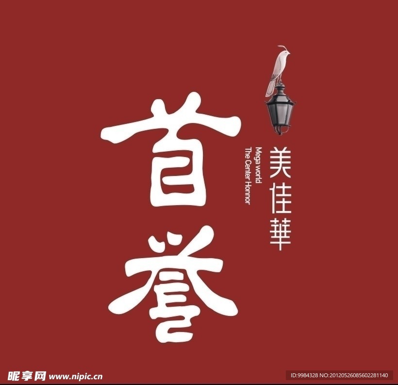 首誉LOGO