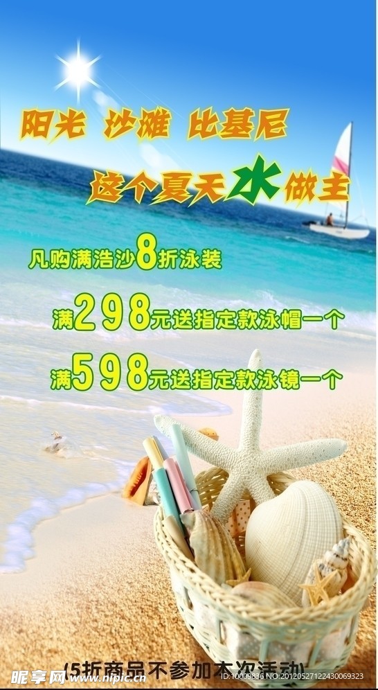 泳衣