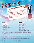 企业招聘
