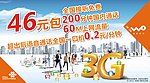46元优惠套餐背景