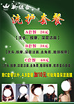 新组合美发海报
