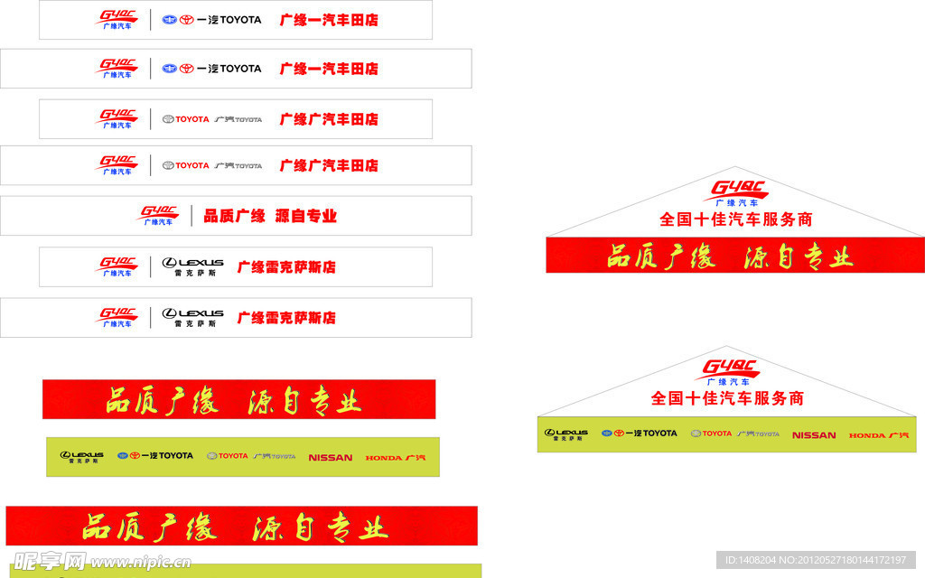 广缘LOGO 广缘汽车