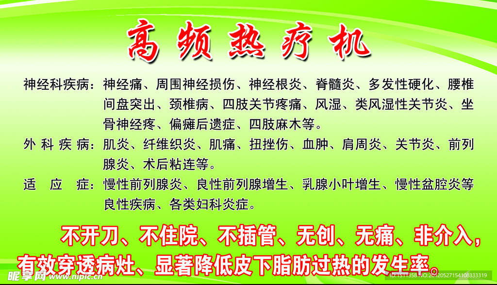 高频热疗机
