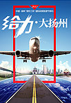 给力大扬州