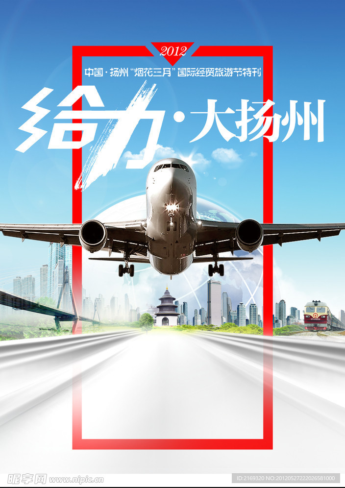 给力大扬州