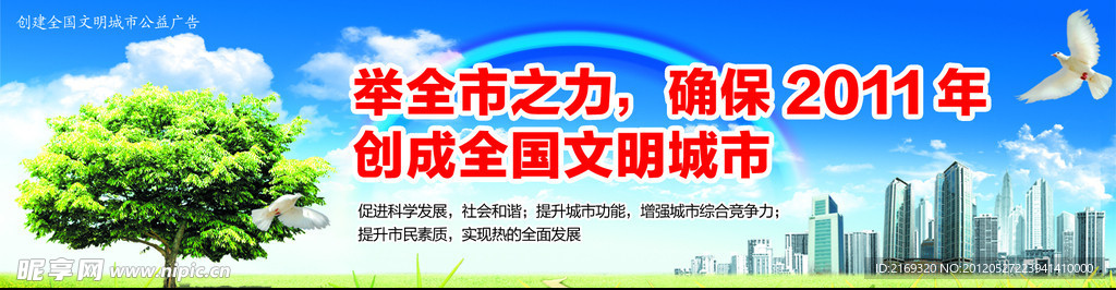 创文明广告