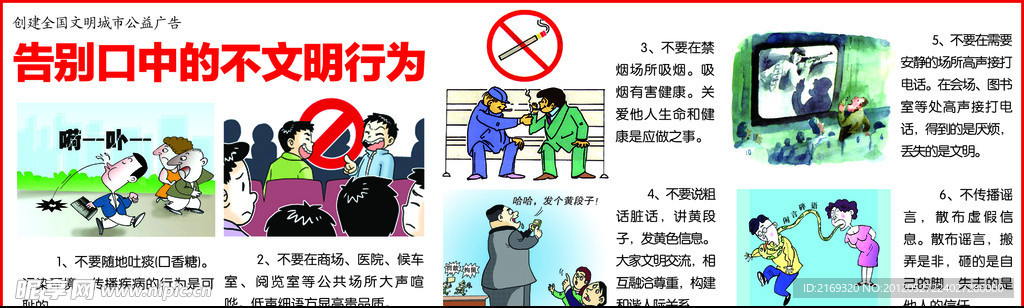 创文明广告
