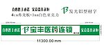 宝丰医药连锁