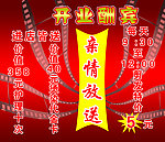 开业酬宾