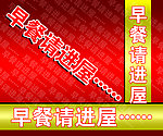 饭店宣传板