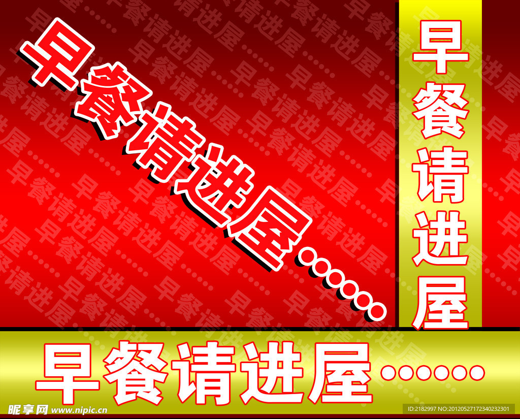 饭店宣传板