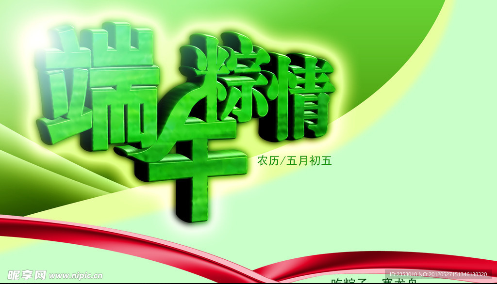 端午