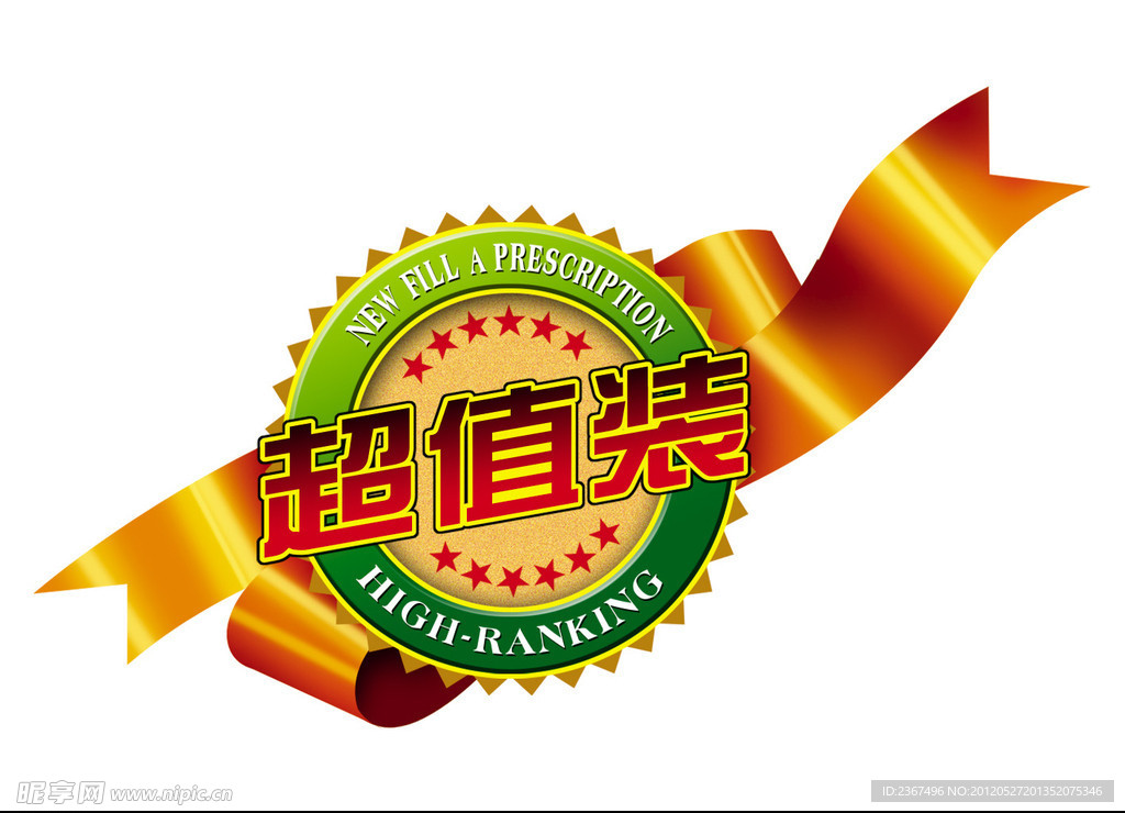 超值装