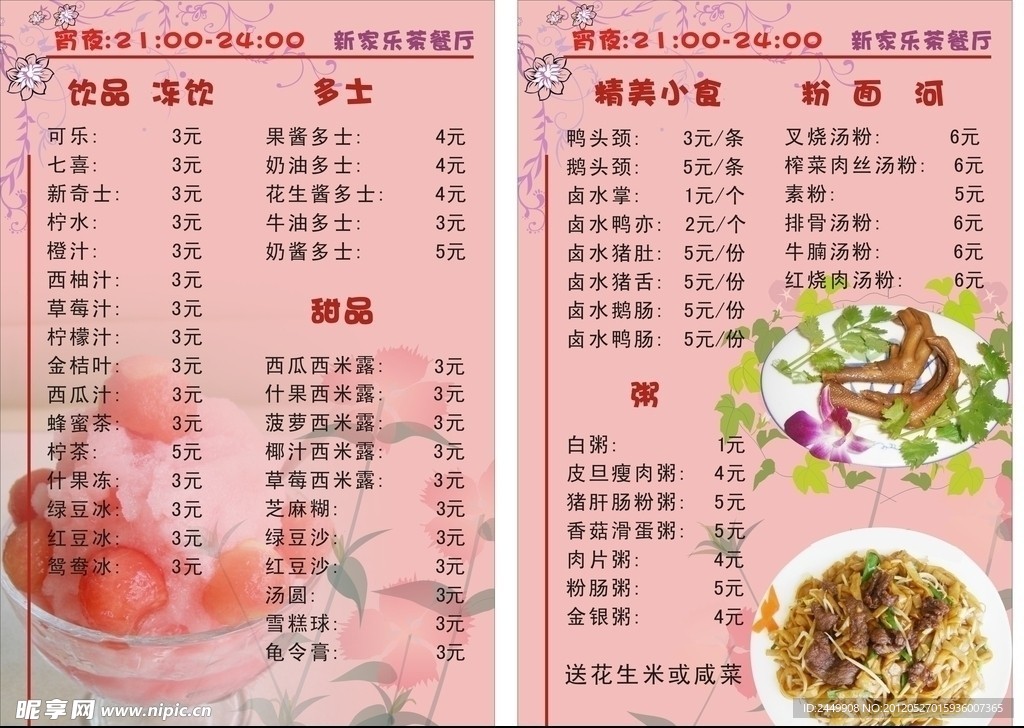 夜宵