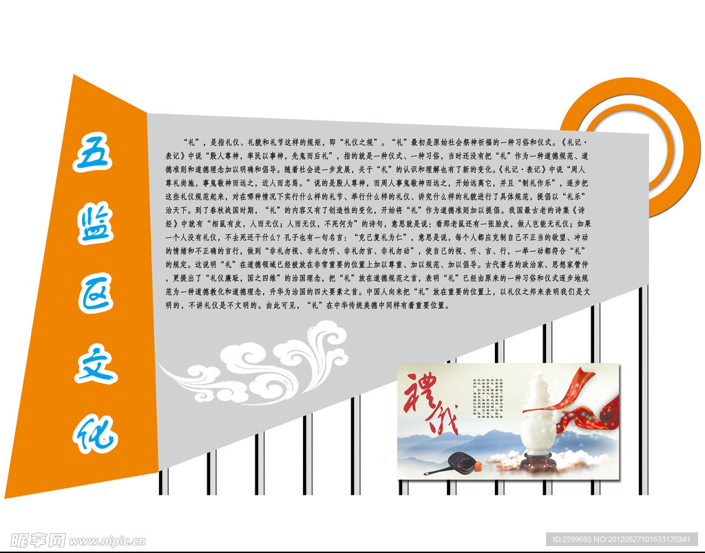 五监区墙体