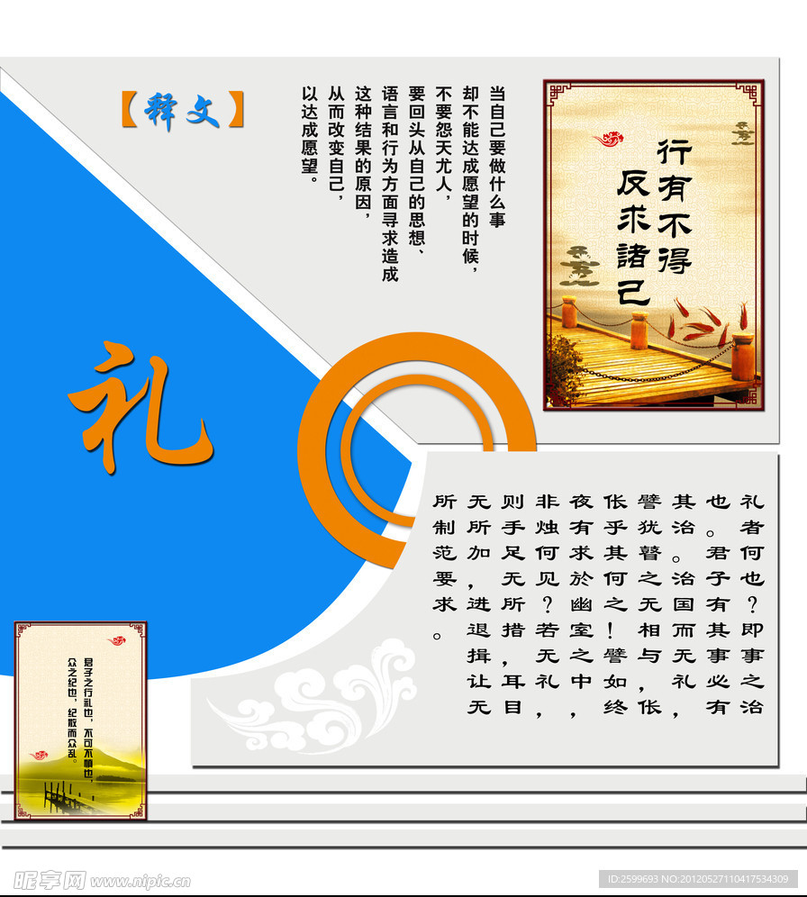 礼文化
