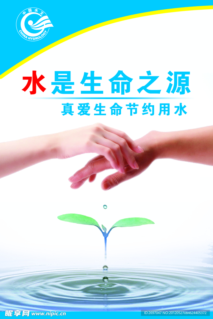 水文局