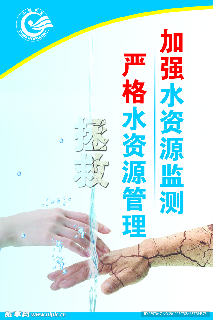 水文局