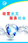 水文局