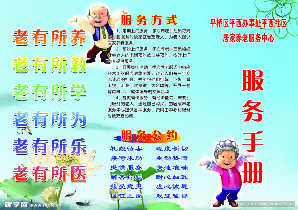 老年服务手册