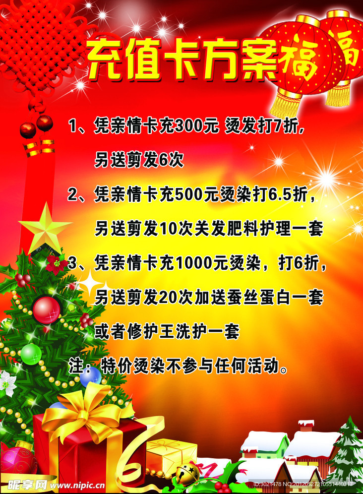 喜庆海报