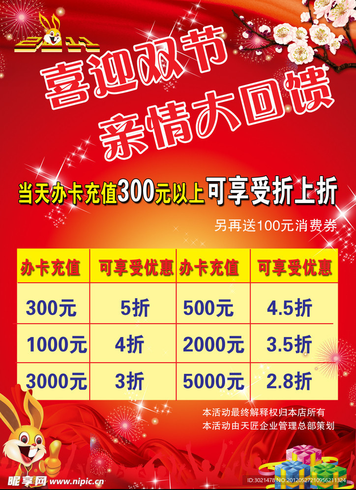 喜迎双节
