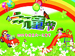 六一儿童节