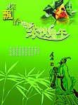浓情端午