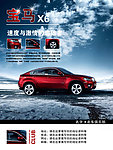 宝马X6 海报