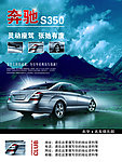 奔驰S350