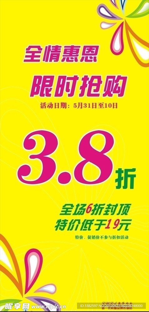 内衣6月促销