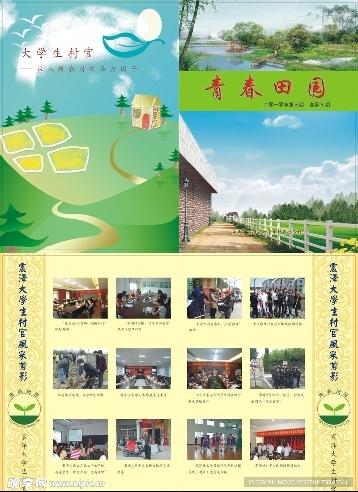 青春田园封面