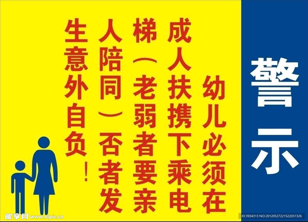 商场电梯警示牌