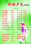 荷塘月色菜谱