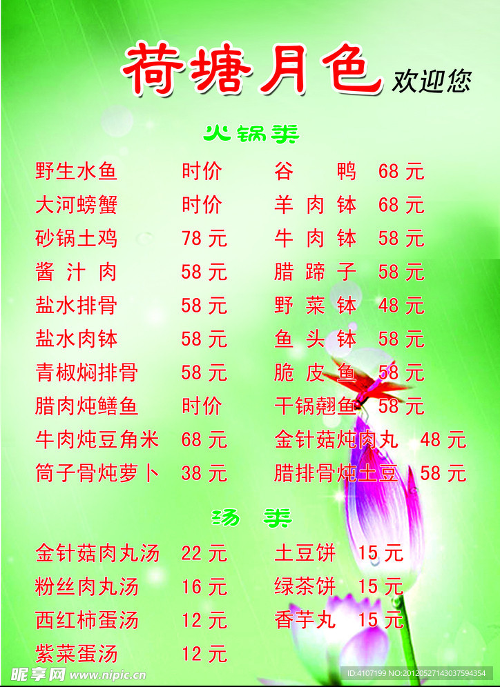 荷塘月色菜谱