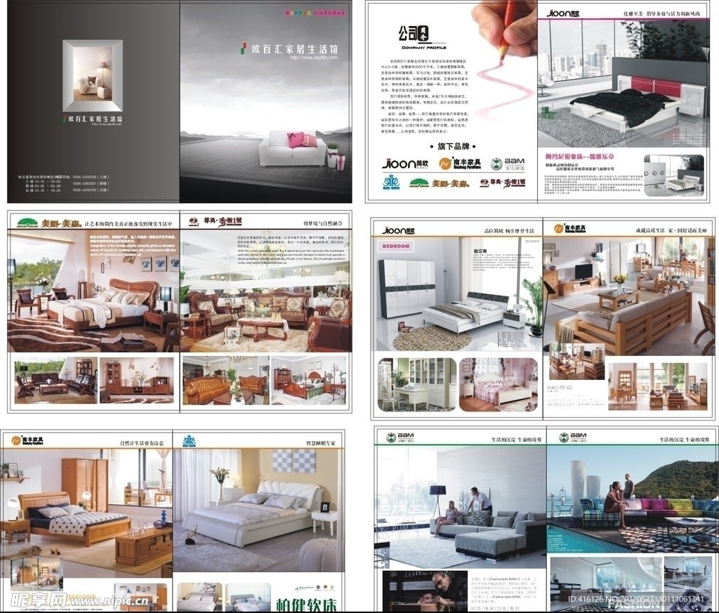 欧百汇家居画册