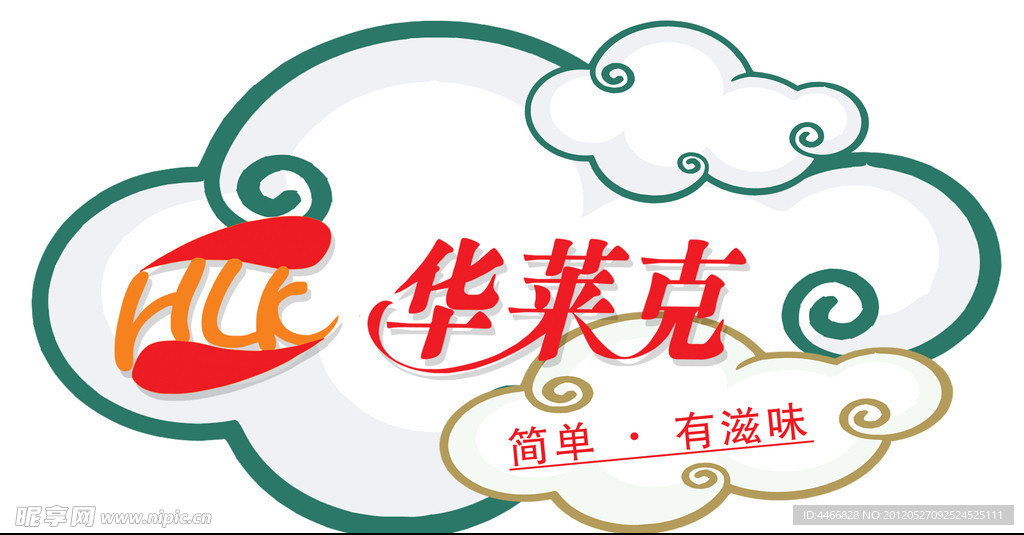 华莱克