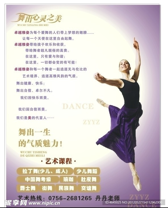 舞出心灵之美