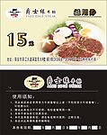 爵士缘抵用券