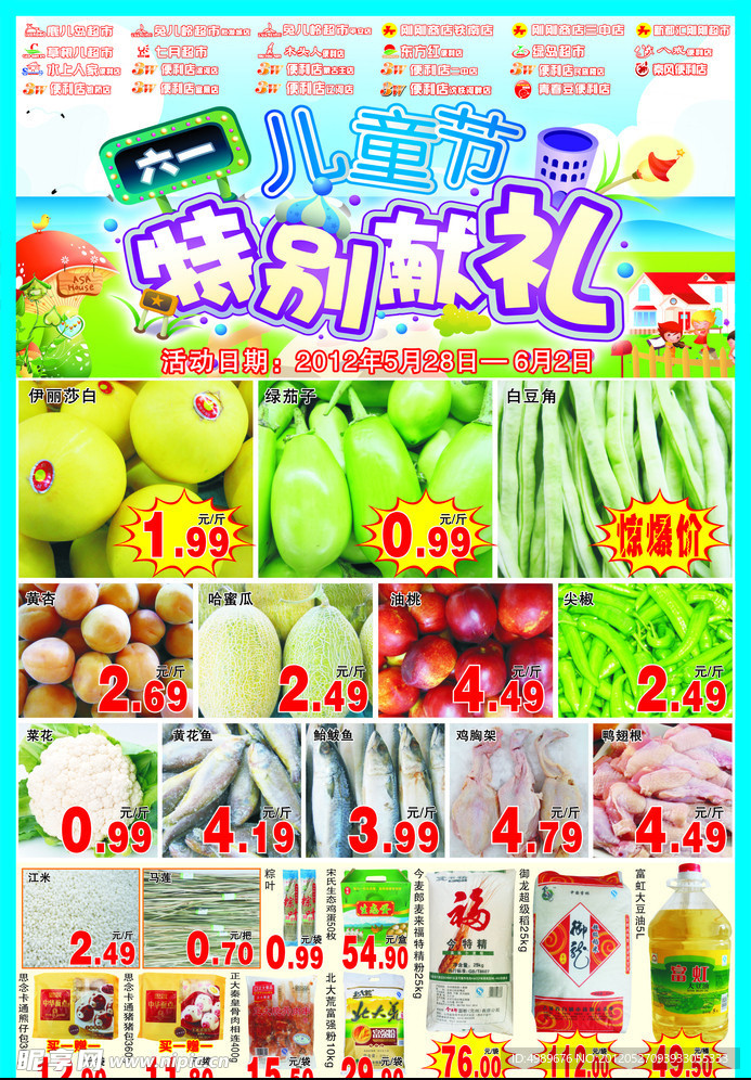 六一宣传单