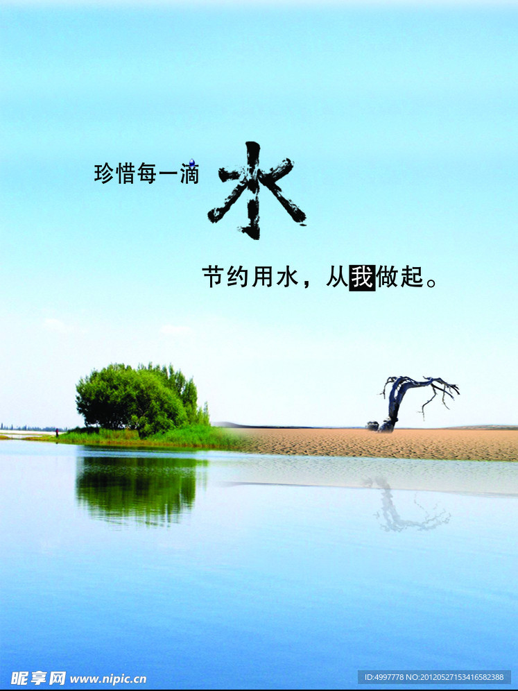 节约用水