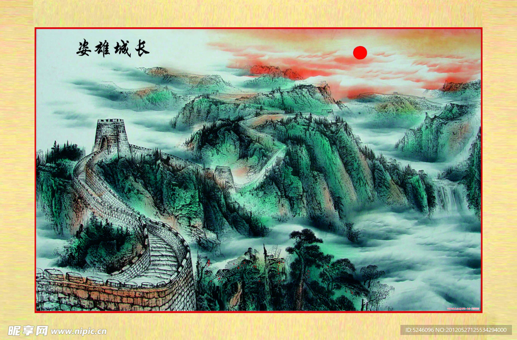 长城