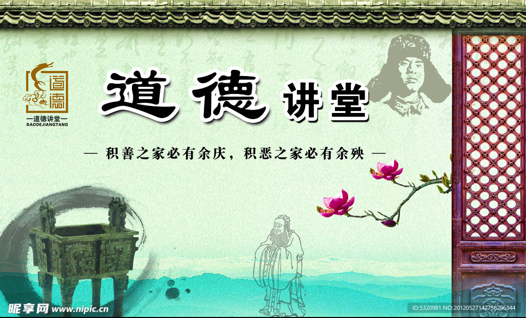 道德讲堂背景