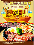 爵士牛排餐厅 盛大开业