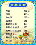 富林美食菜单
