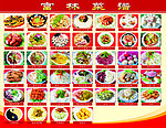 菜谱