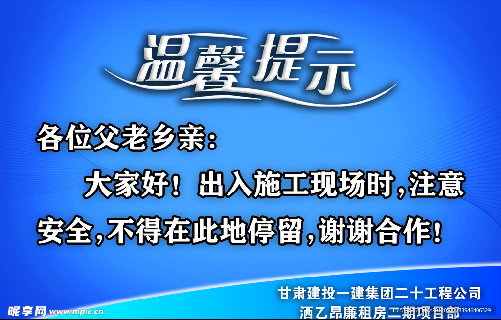 温馨提示