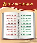 八荣八耻