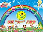 幼儿园